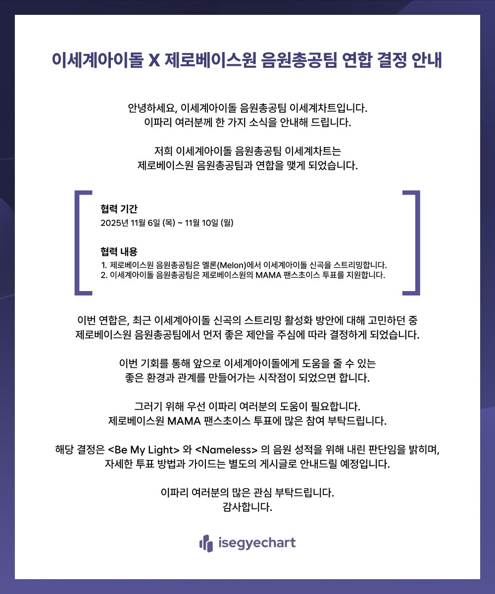 이세계차트 - 왁타버스 음원정보 (@isegyechart) on Twitter photo 