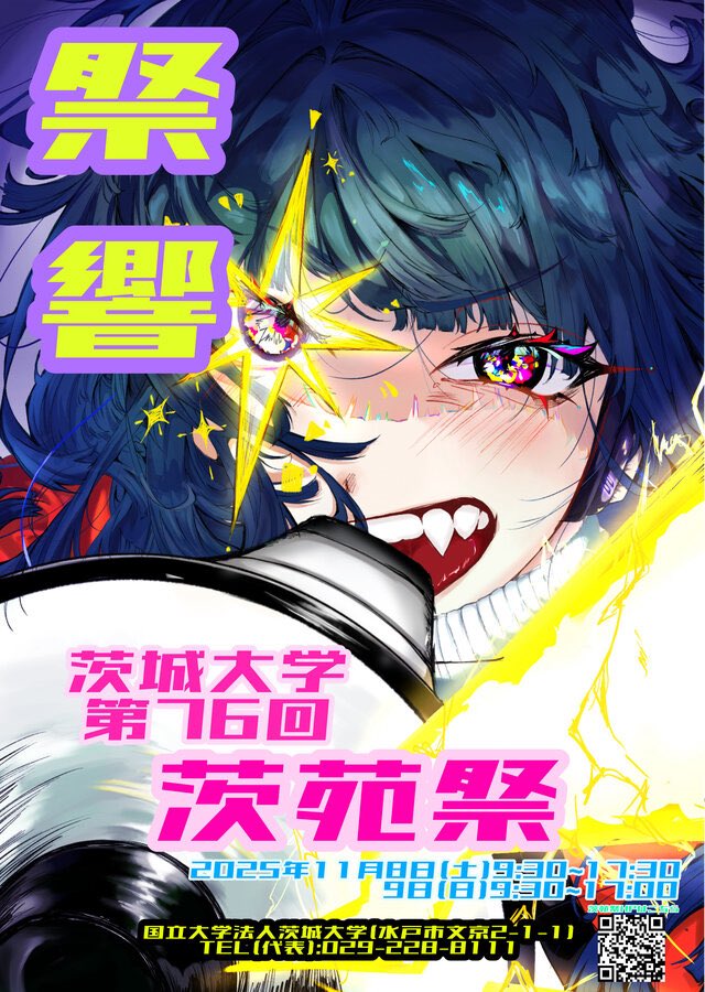【公式】茨城大学 | IBARAKI University tweet media