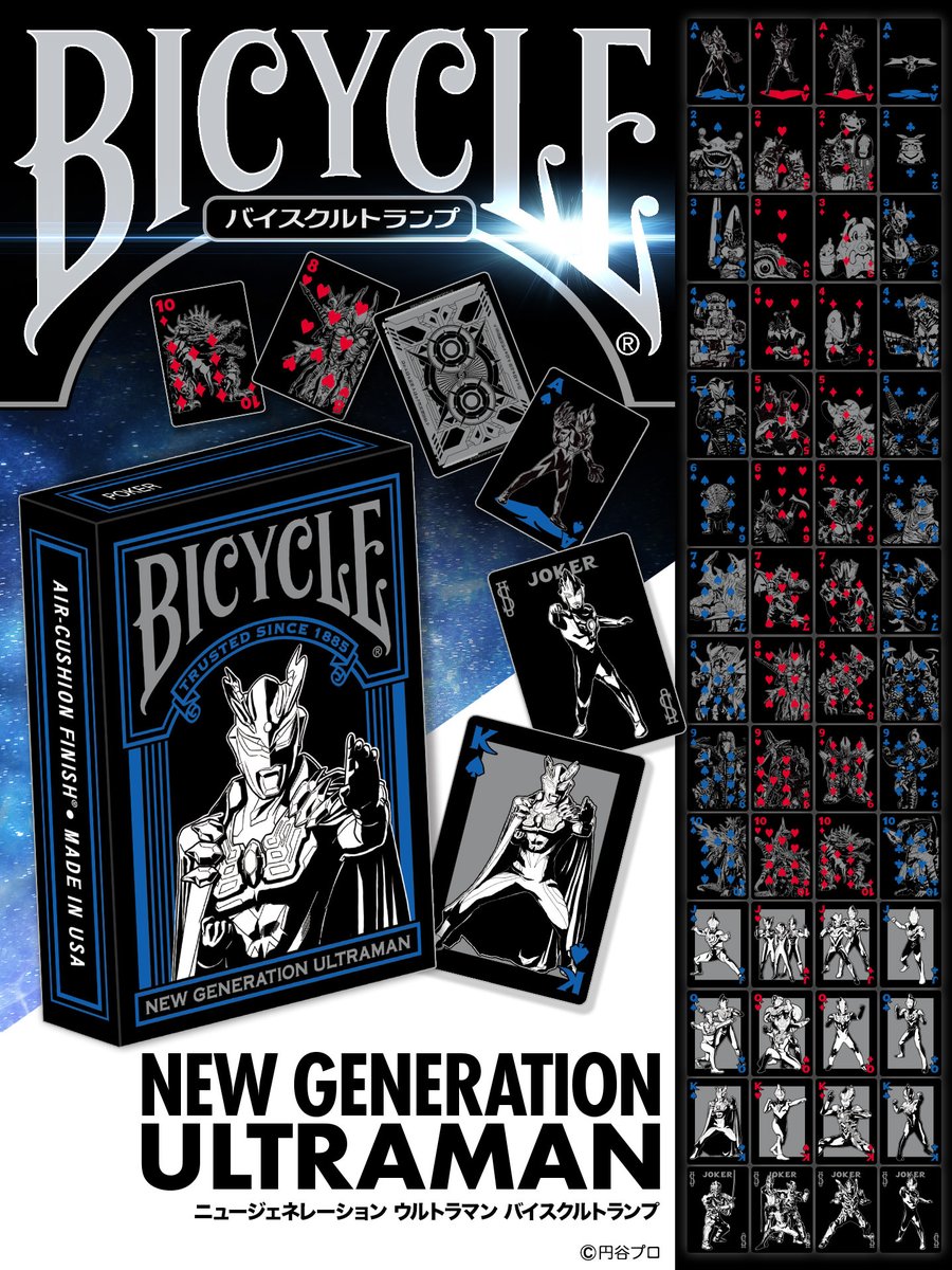 ニュージェネレーションウルトラマン』 ＼ バイスクルトランプ 発売