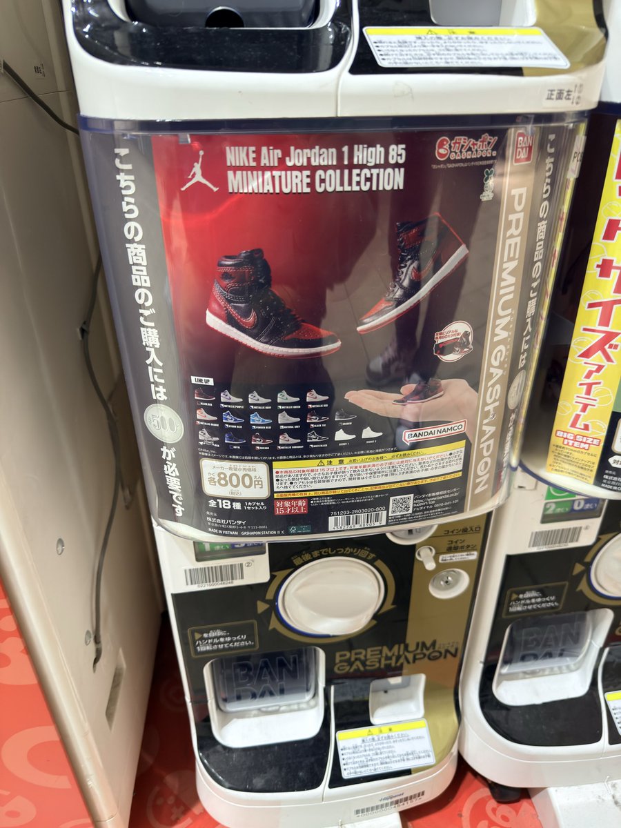 R_rein_8's tweet photo. ついに見つけて回してきた！12回回しました笑😆
1回800円はたっけぇー笑笑

#エアジョーダン
#ジョーダン1ガチャガチャ https://t.co/12iJqMHbP5