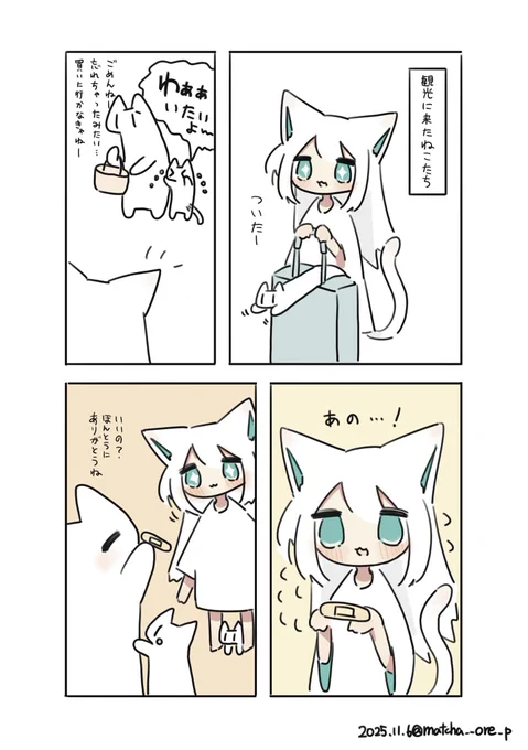 いいことしたかも 