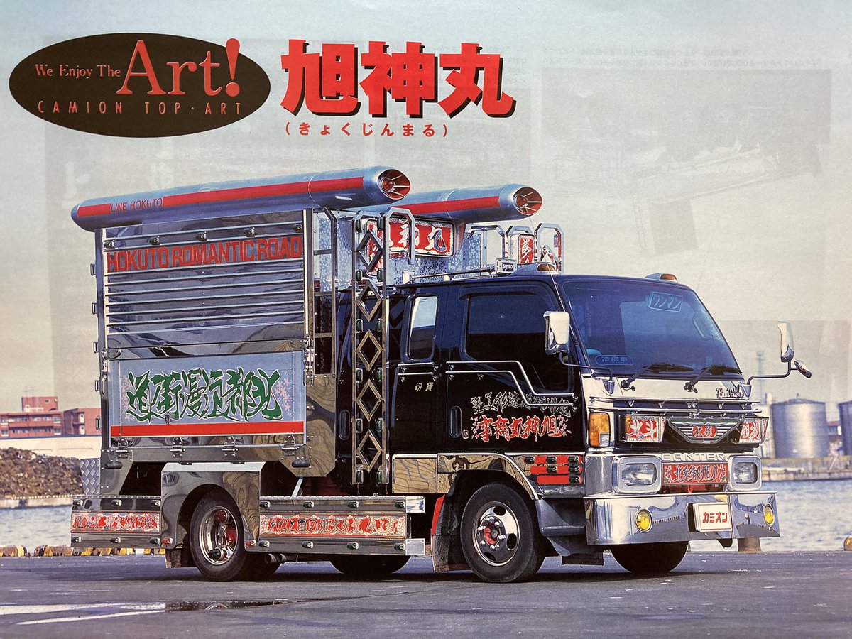 f5tLTEuKekoEYwh's tweet photo. 旭神丸(フリー)  2002年撮影
三菱ふそう  キャンター https://t.co/LzJxxWUYJv