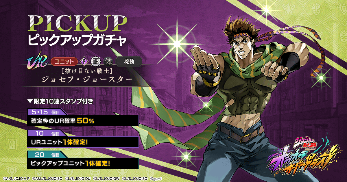 ジョジョの奇妙な冒険 オラオラオーバードライブ【公式