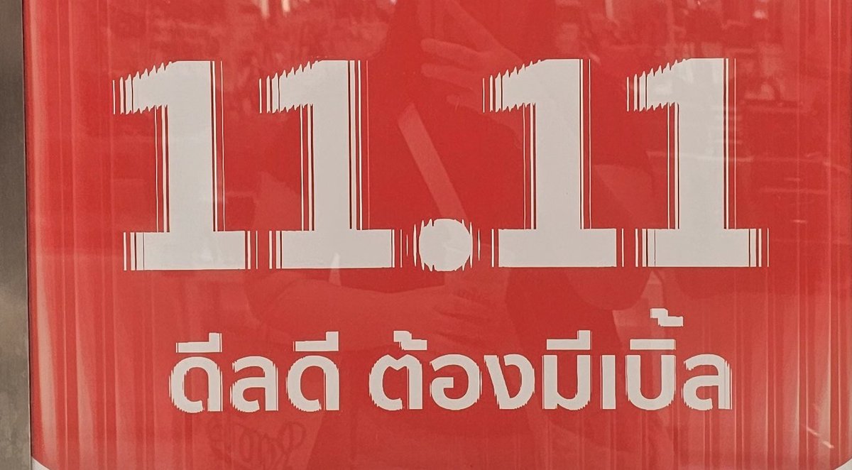 ใครคิดแคมเปญ เจดหรอ