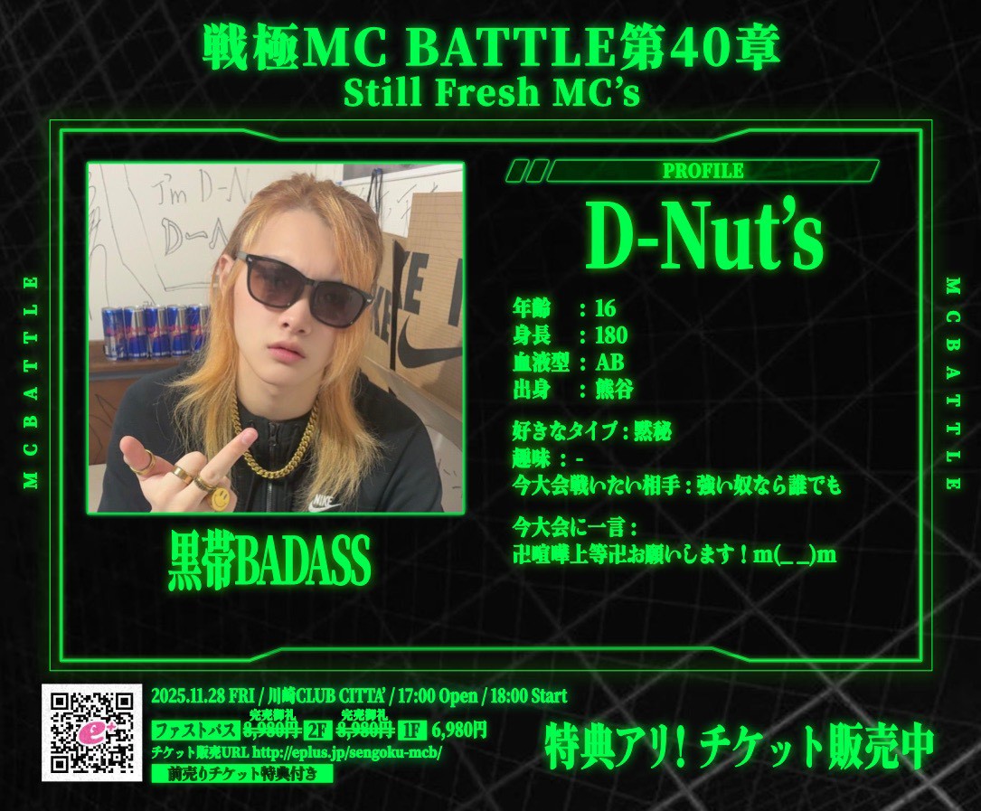 11月28日
戦極MCBATTLE
第40章 Still Fresh MCs
チケット販売中
残りは一般チケットのみ

各MCのプロフィールを公開
【DｰNut's. 】

チケット
eplus.jp/sengoku-mcb/
※全てのチケットにはこの日しか貰えない特別特典が付きます
お早めに！