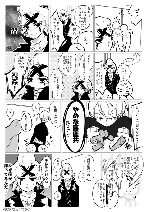 スタゼノもどき1ページ漫画(🚬はいない)(また) 