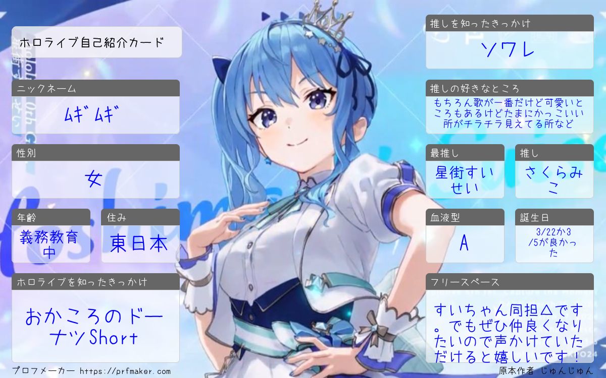 ホロライブ自己紹介カード