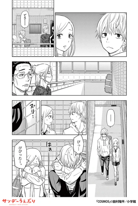 人の嘘がわかる高校生は、ドライに生きてきた。謎の女子校生に出会うまでは……
(5/6)

▼続きはこちら▼
https://t.co/moExAGwqs5 