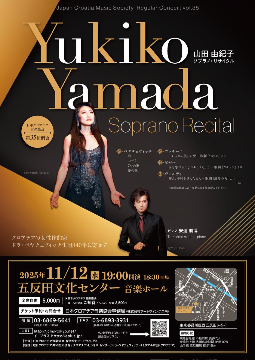 ARTWINGS_EVENTS's tweet photo. ソプラノ 山田由紀子の歌曲とオペラ·アリア
情熱的で優美な声につつまれるひとときを
ぜひお楽しみください！

■日本クロアチア音楽協会 第35回例会
　山田由紀子 ソプラノ·リサイタル
　ピアノ 安達朋博

　2025年11月12日(水) 19:00開演 [18:30開場]
　五反田文化センター·音楽ホール

□チケット (全席自由)　
　5,000円

□プレイガイド
・イープラス
　https://t.co/A1Vib4855D
　※11/12(水) 開催日の18:00まで

□曲目
　#プーランク：愛の小径
　#ペヤチェヴィッチ∶うた / なぜ？/ 7つの歌 / 愛の歌
　#クルティス∶忘れな草

　#プッチーニ∶ドレッタの美しい夢 
　　　　　　　　~ 歌劇『#つばめ』より
　#ビゼー∶何を恐れることがありましょう 
　　　　　　~ 歌劇『#カルメン』より
　#ドボルザーク∶月に寄せる歌 
　　　　　　　　　~ 歌劇『#ルサルカ』より
　#グノー∶なんと美しいこの姿 
　　　　　　~ 歌劇『#ファウスト』より
　#ヴェルディ∶神よ平和を与えたまえ 
　　　　　　　　~ 歌劇『#運命の力』より

◉主催/お問合せ
　日本クロアチア音楽協会 [株式会社アートウィングス内]
　03-6869-5641 (平日11時〜18時)

Please share !!
情報のシェアをぜひよろしくお願いいたします。

#山田由紀子 #安達朋博 #ソプラノリサイタル #五反田文化センター #音楽ホール #品川 #アートウィングス #11月12日 #オペラ #ソプラノ #ピアノ #名曲コンサート #チケット好評発売中 #ご来場お待ちしています #シェアをお願い致します #pleaseshare
