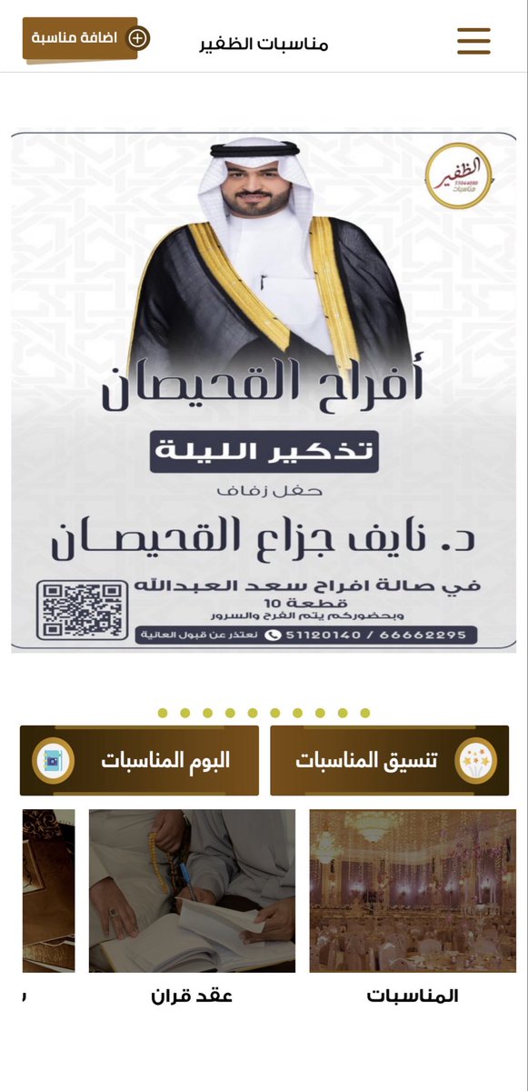 مناسبات الظفير tweet media