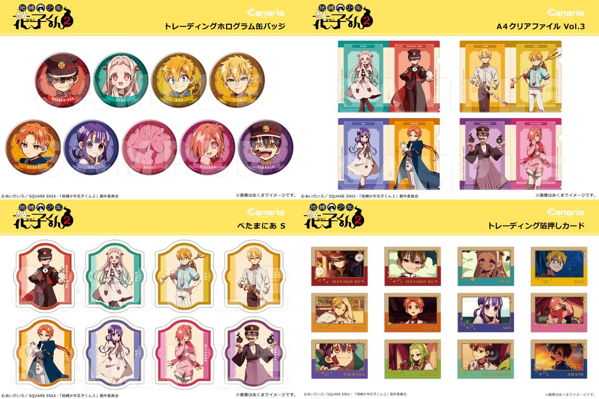 TVアニメ「#地縛少年花子くん2」より、新商品が登場🎉 2026年1月上旬