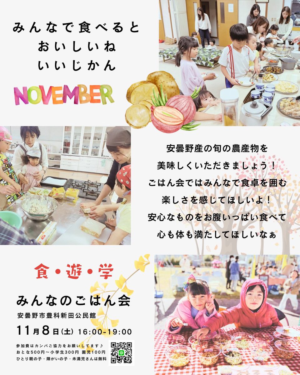 EKayafusa's tweet photo. 11月8日夜に新田公民館でごはん会あります。
お芋がいっぱいあるので、大学芋作りましょう🍠 https://t.co/OzVOARa6OI