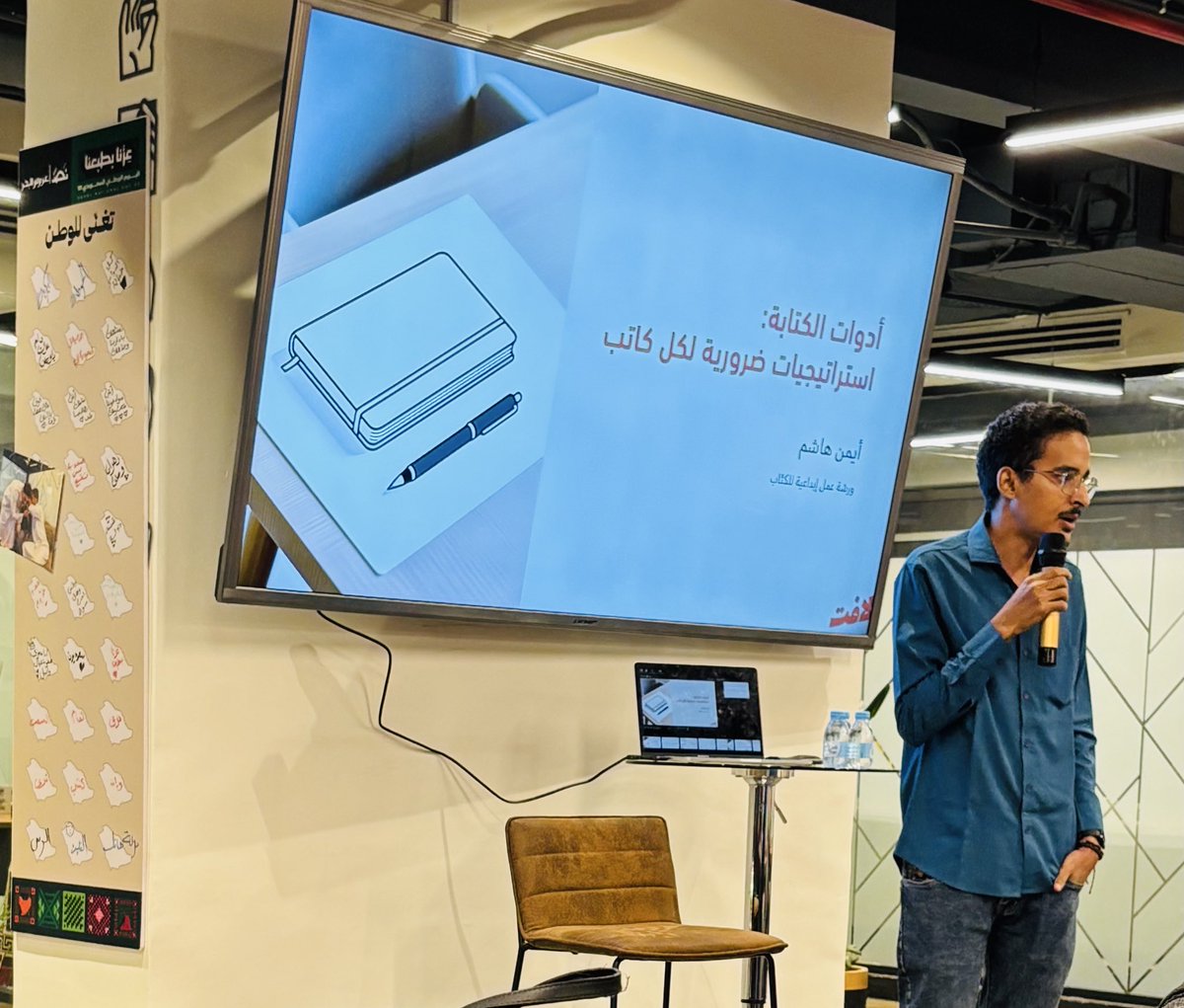 من روائع الأمسية😍
"يُعتبر #الكاتب نحّات محتوى"
"إذا قال النص كلّ شئ، يُصبح سخيفًا"
"لا تستخدم الفعل المبني للمجهول إن كنت تستطيع أن تستخدم فعل مبني للمعلوم"
"يُصبح المعنى أقوى، إذا استخدمت أسلوب التضاد"
"اوصف؛ لتُقنع #القارئ"👌
<a href="/Laft_SA/">منصة لافِت | Laft Platform</a>