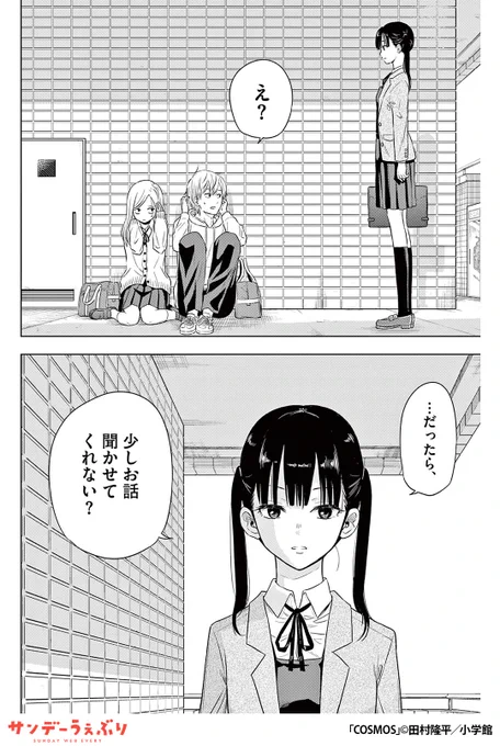 人の嘘がわかる高校生は、ドライに生きてきた。謎の女子校生に出会うまでは……(1/6) 