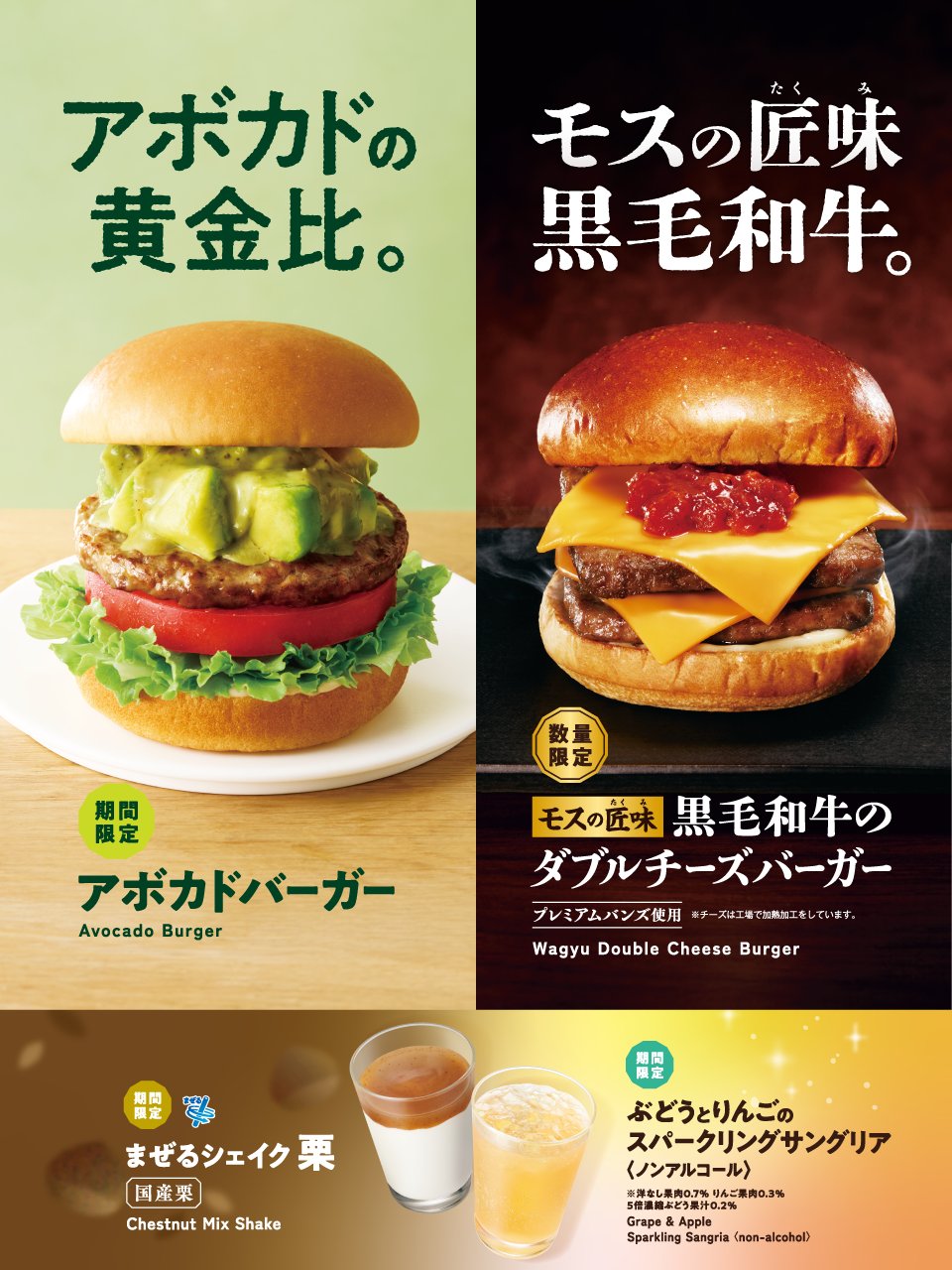 Highlights by モスバーガー (@mos_burger) / X