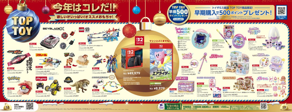 本日よりスタートです📣🎄 お見逃しなく🦒✨！ #トイザらス #クリスマス