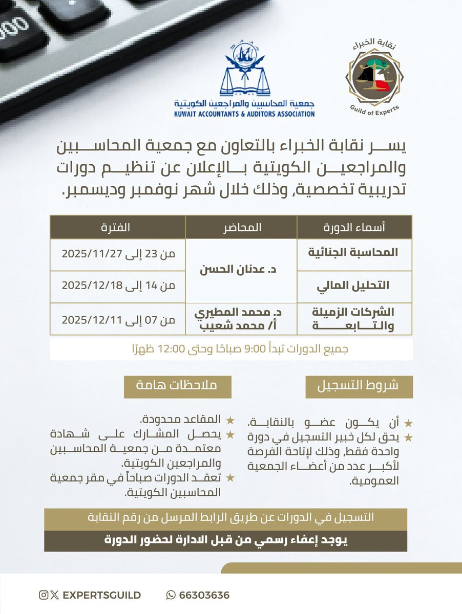 نقابة الخبراء tweet media