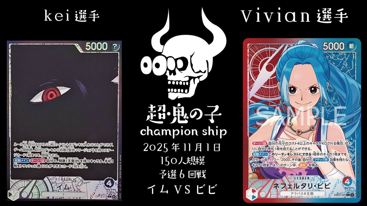 staff_oninoko's tweet image. 【超鬼の子CS】
予選6回戦の配信アップロードされました！
(2025年11月1日)

【黒イム】 Kei　選手
【赤紫ロジャー】 Vivian　選手
youtu.be/p7h2YvQOoxE?si…

@YouTube より

#鬼の子CS