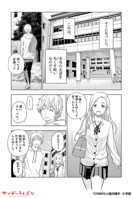 人の嘘がわかる高校生は、ドライに生きてきた。謎の女子校生に出会うまでは……
(3/6)

▼続きはこちら▼
https://t.co/T3NaOpGS1A 