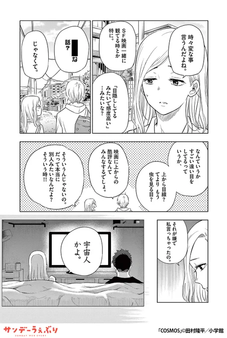 人の嘘がわかる高校生は、ドライに生きてきた。謎の女子校生に出会うまでは……
(4/6)

▼続きはこちら▼
https://t.co/T3NaOpGS1A 