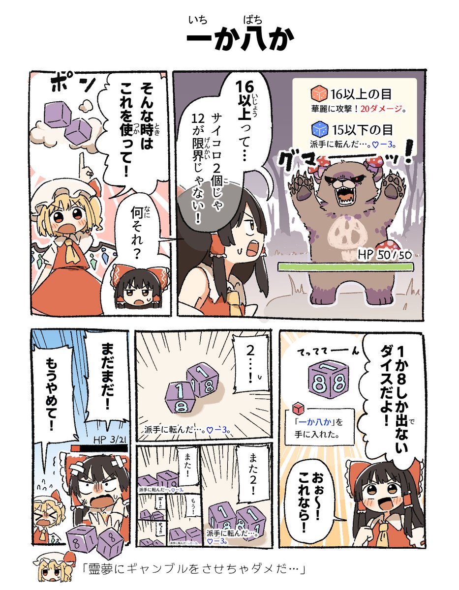 🌋ほらふき山の魔理沙のまんが🌋

フランちゃんから新しいサイコロのプレゼント！
効果はなーんだ？