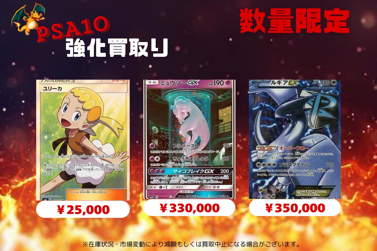 11/6(木)数量限定、強化買取！！！

金額大幅アップ⤴️⤴️⤴️

🔥ケースが割れてない限り減額なし🔥

数量限定の為、集まり次第終了致します👊

全て現金買取になります(  • ̀ω ⁃᷄)✧ｷﾘｯ💰
もちろん100万overも全て現金です！
たくさんのご来店お待ちしております🤭💗