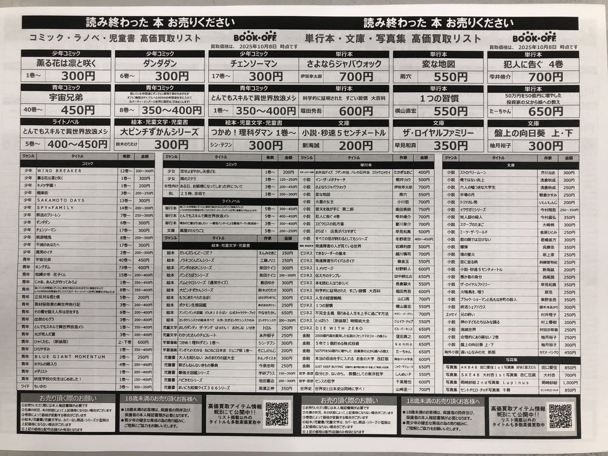 ブックオフ具志川館 on X