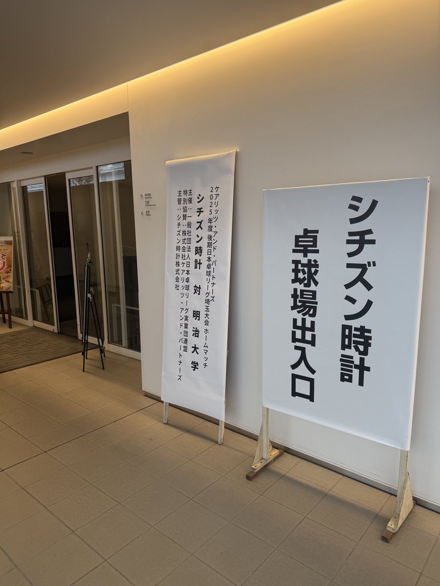 live_labo's tweet photo. ケアリッツ・アンド・パートナーズ 2025年度 後期日本卓球リーグ埼玉大会

シチズン時計 対 明治大学 17:00
https://t.co/driPRXX3xz

リコー 対 クローバー歯科カスピッズ 17:30
https://t.co/0kVtJwgL8Y https://t.co/18HIjdjaZR