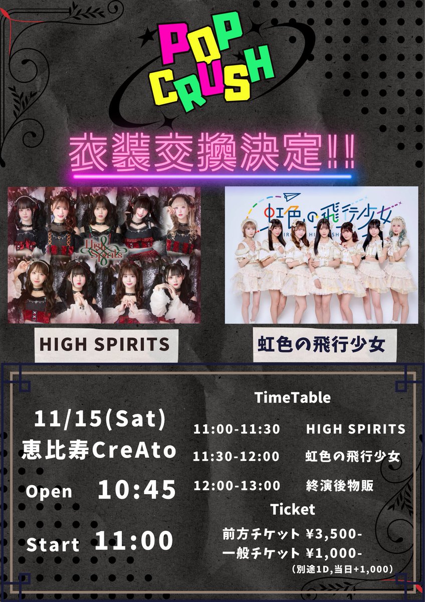 明日のLIVEは 〈 恵比寿CreAto 〉にて 🎤11:00〜11:30 ！！ 虹ひこさん