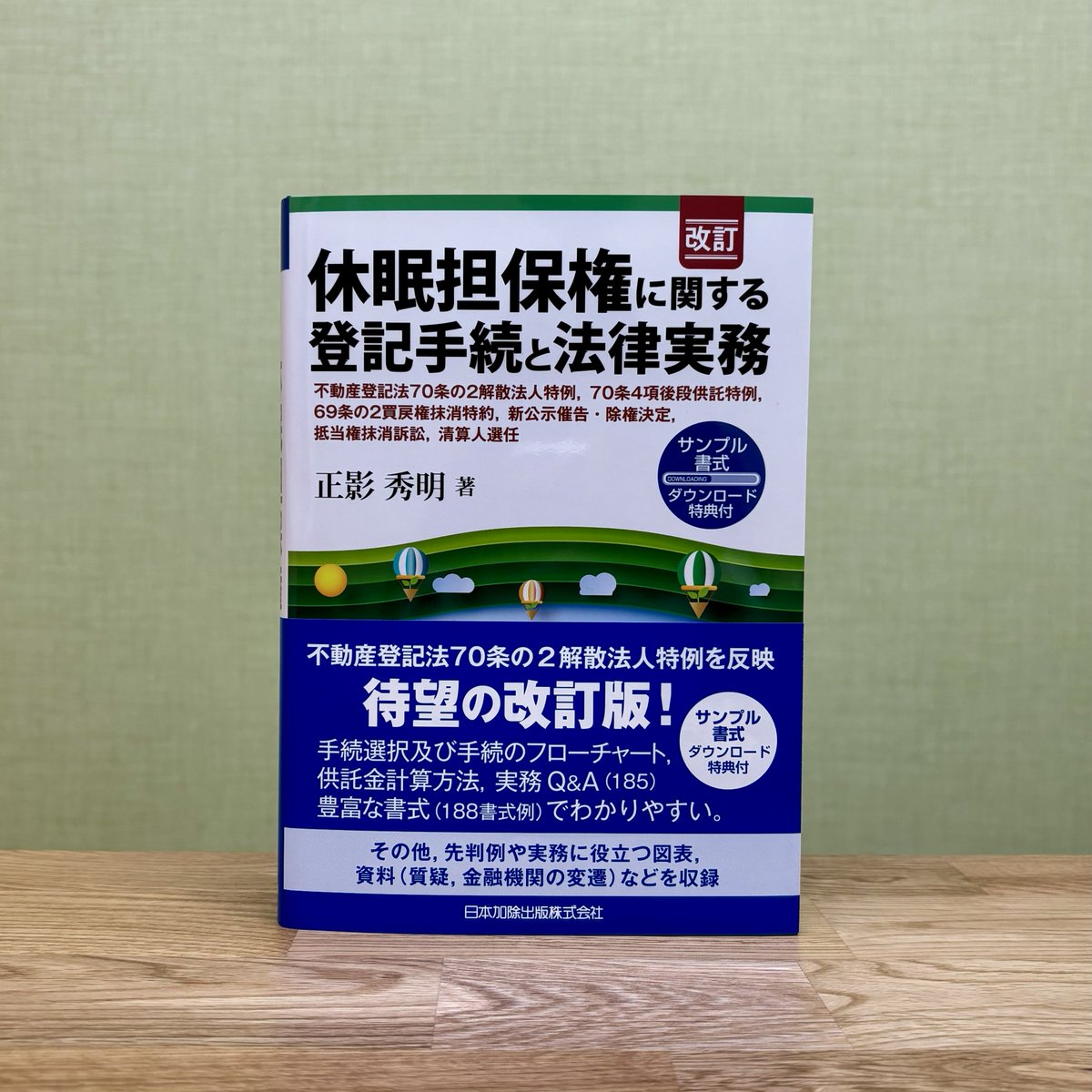 裁断済】条解不動産登記法 条解不動産登記法 - 弘文堂