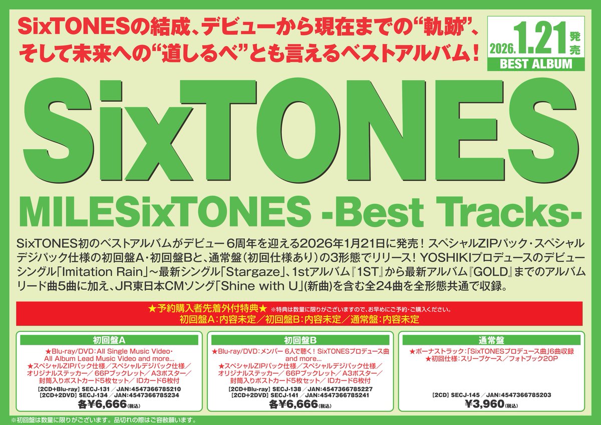 💿＼\おすすめ新作情報//／💿 【#SixTONES】 2026/1/21発売 『SixTONES