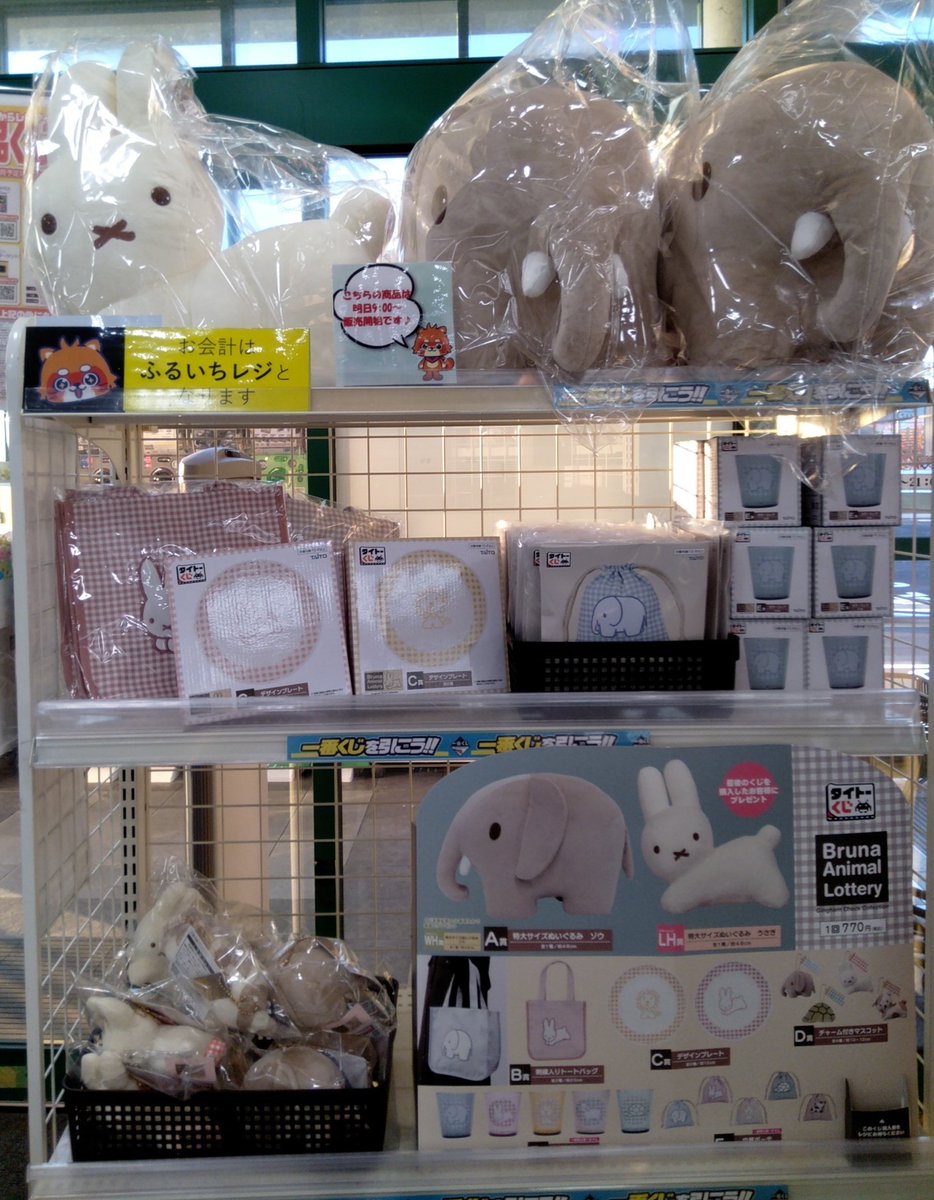 furu1_yokogoshi's tweet image. 【くじ情報】
#タイトーくじ　
『#ブルーナアニマル　Gingham Check Collection』
🐇🐘🐢🐄🦁🐑🐰🐘🐢

《《いよいよ明日発売です⭐️》》

🐇🐘🐢🐄🦁🐑🐰🐘🐢
ディック・ブルーナさんの描いたかわいい動物たちのくじです✨️

ご来店お待ちしてます😊
#ふるいち
#横越バイパス店
#ブルーナ
#ミッフィー