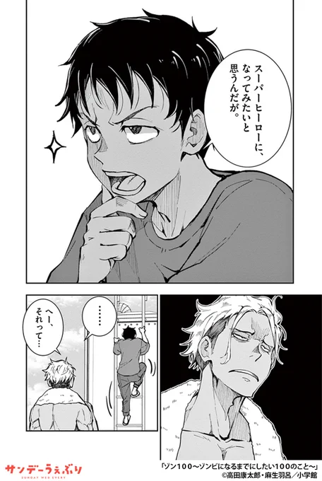 ゾンビのおかげで社畜からヒーローに転職する話
(3/6)

▼続きはこちら▼
https://t.co/DRvRvg2c7x 