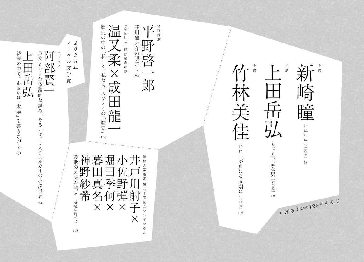 集英社 すばる編集部 (@subaru_henshubu) / Posts / X