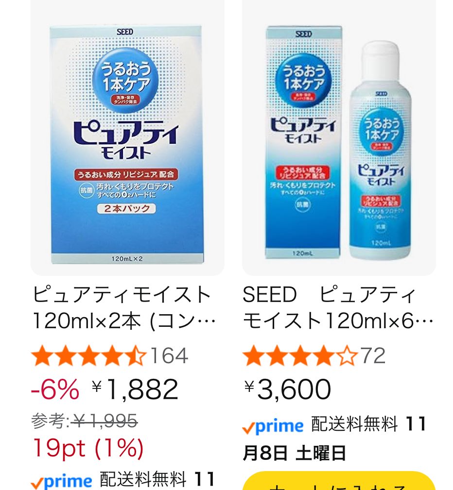kinacoco001's tweet photo. SEED 株主優待キタァ^_^

ハードコンタクトレンズ
洗浄液七本　マジッ！

ジェルタイプ洗浄液＆レンズケース

これ絶対、商品価格1000円以上するよね。

Amazonで調べたら4000円以上‼️‼️

SEEDさん、ありがとうございます♪ https://t.co/2zLhQvgFMI