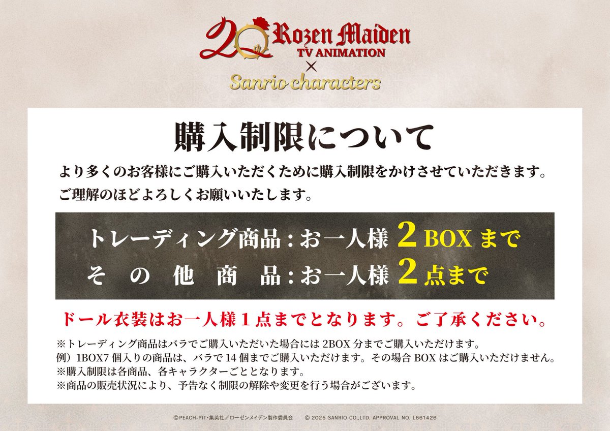 maru_animaru's tweet photo. 【TVアニメ「ローゼンメイデン」×サンリオキャラクターズPOPUP SHOP】

【購入制限につきまして】
11月15日～MEDICOS SHOP渋谷でのPOPUP SHOPでは、できるだけたくさんのお客様にお手にとっていただくため、
購入個数の制限をさせていただきます。

くわしくは
・下記画像
・WEBサイトhttps://t.co/G9K8Y2rbIE
をご確認お願いします。

#ローゼンメイデン #RozenMaiden #サンリオキャラクターズ