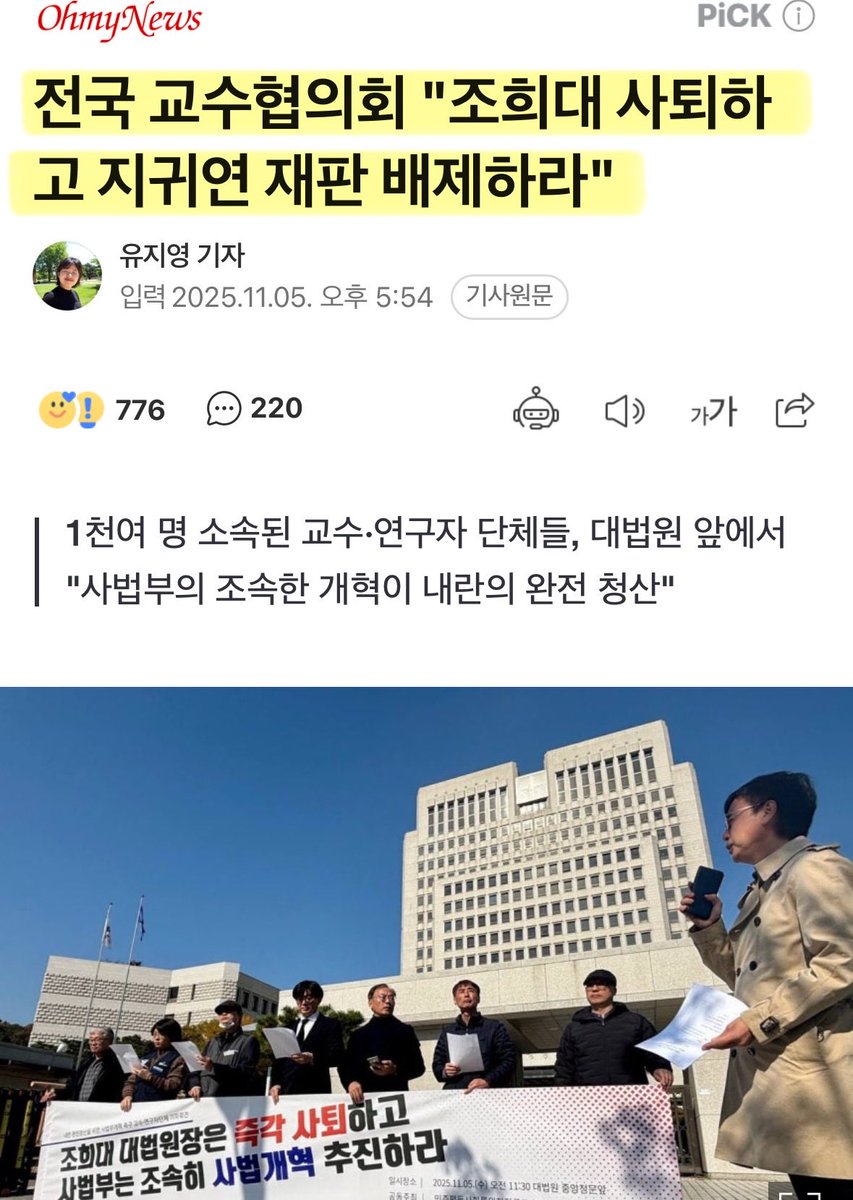 조희대 사퇴하고, 지귀연 재판 배제하라는 판사들이 서너명 밖에 없다는게, 저 조직도 수십년간 썩을 대로 썩어있다는거다.. 

다들 입처 닫고 애기보러 가셨나 왜 이렇게 사법부 내의 목소리는 안나오는지 몰라..