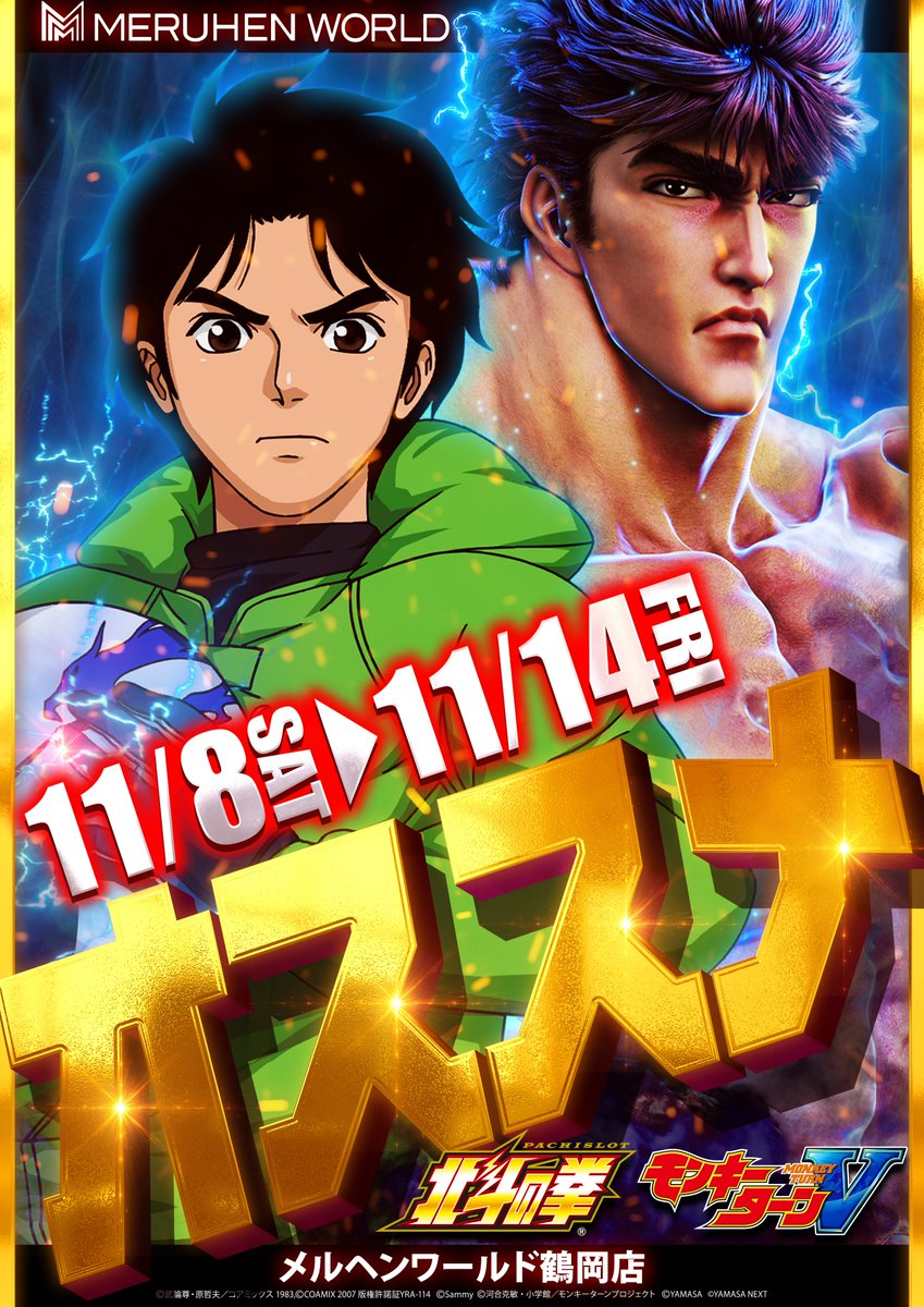 11月前半の連戦後も勢いは継続?!
週末をお楽しみ下さい(; ･`д･´)

■11/7、ﾊｲﾊﾟﾁ⓲時開店‼
他ﾚｰﾄは9:00開店(抽選8:30)

■11/8、🤡ｼﾞｬｸﾞ景品入荷‼
■11/8～14迄お薦め設置‼
➡ｽﾏｽﾛｵｽｽﾒ
・ﾓﾝｷｰﾀｰﾝ【⚔】北斗の拳
➡ﾊｲﾊﾟﾁｵｽｽﾒ
・機種は画像をご確認下さい
