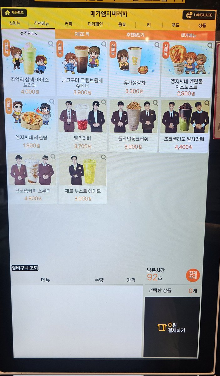이제맨날메가만갛게여