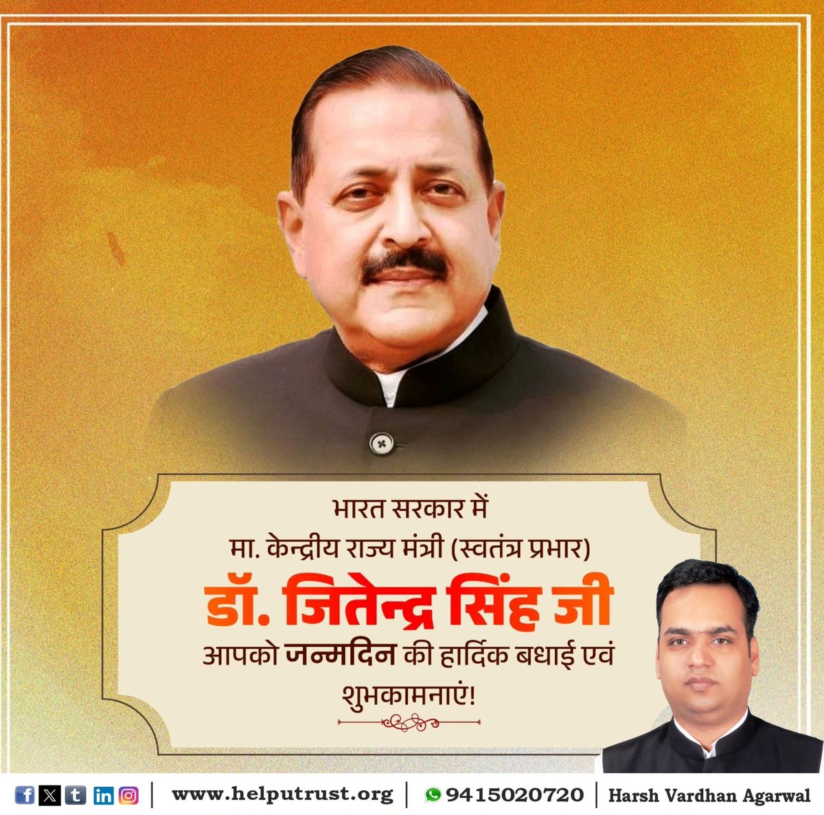 Harsh_V_Agarwal's tweet image. भारत सरकार में माननीय केंद्रीय राज्यमंत्री (स्वतंत्र प्रभार) डॉ. जितेंद्र सिंह जी, आपको जन्मदिन की हार्दिक बधाई एवं शुभकामनाएं |

प्रभु श्रीराम जी से प्रार्थना है कि आप दीर्घायु हो तथा सदैव स्वस्थ, प्रसन्न रहें |

#HappyBirthday #DrJitendraSingh
#WarmWishes #InspiringLeader…