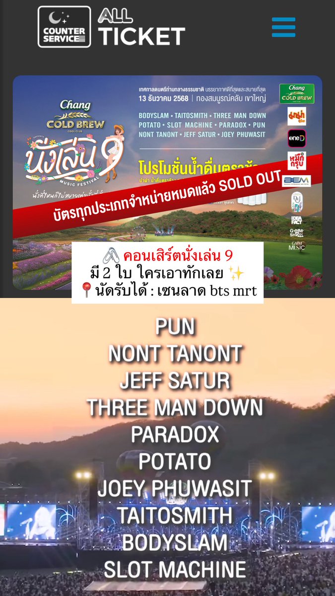 Hcurap_p's tweet photo. 📮ปล่อยตั๋ว 2 ใบ ใบละ 3,000.- 
นัดรับได้ค่า : เซนลาด bts mrt ✨

#นั่งเล่น9 #คอนเสิร์ต #คอนเสิร์ตนั่งเล่น #คอนเสิร์ตนั่งเล่น9 https://t.co/GfjkY9bJU0