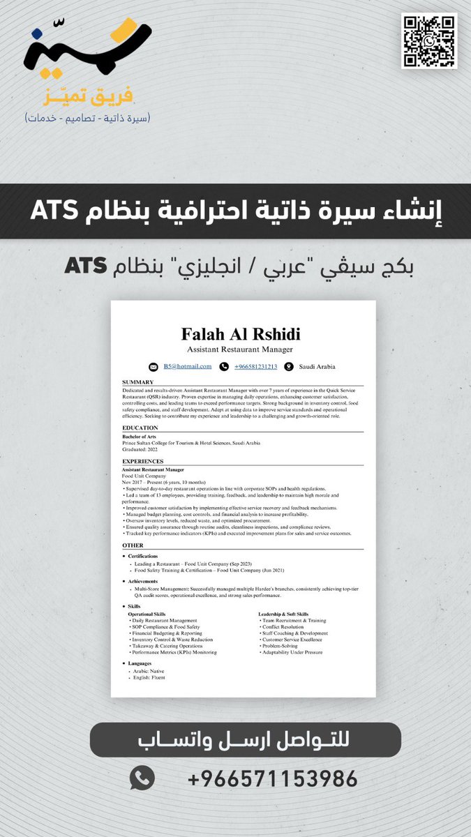 نسوي لكم أقوى سيرةً ذاتًية بالنظام المعتمد ATS ✅

#الوظايًف_التعليميه
#الضمان_الاجتًماعى_المطور