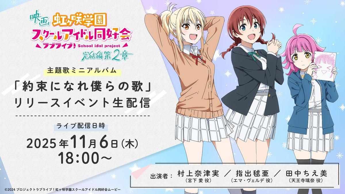 🌈このあと18:00～スタート🌈 #えいがさき第2章 主題歌ミニアルバム