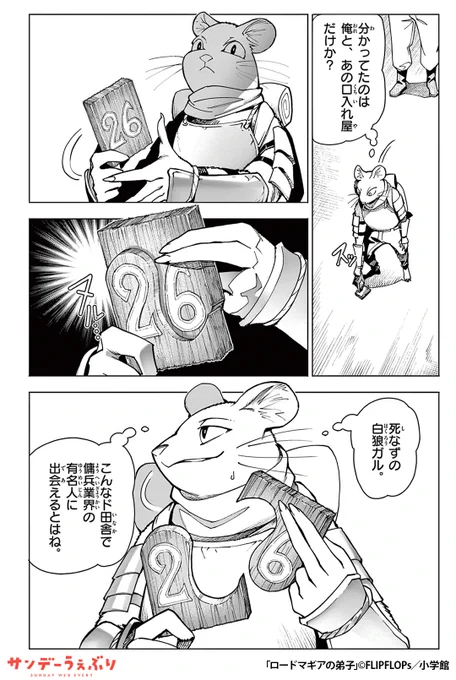魔術師を憎む俺が、魔術師の弟子になる話
(5/14)

▼続きはこちら▼
https://t.co/xtRcuU4oFg 
