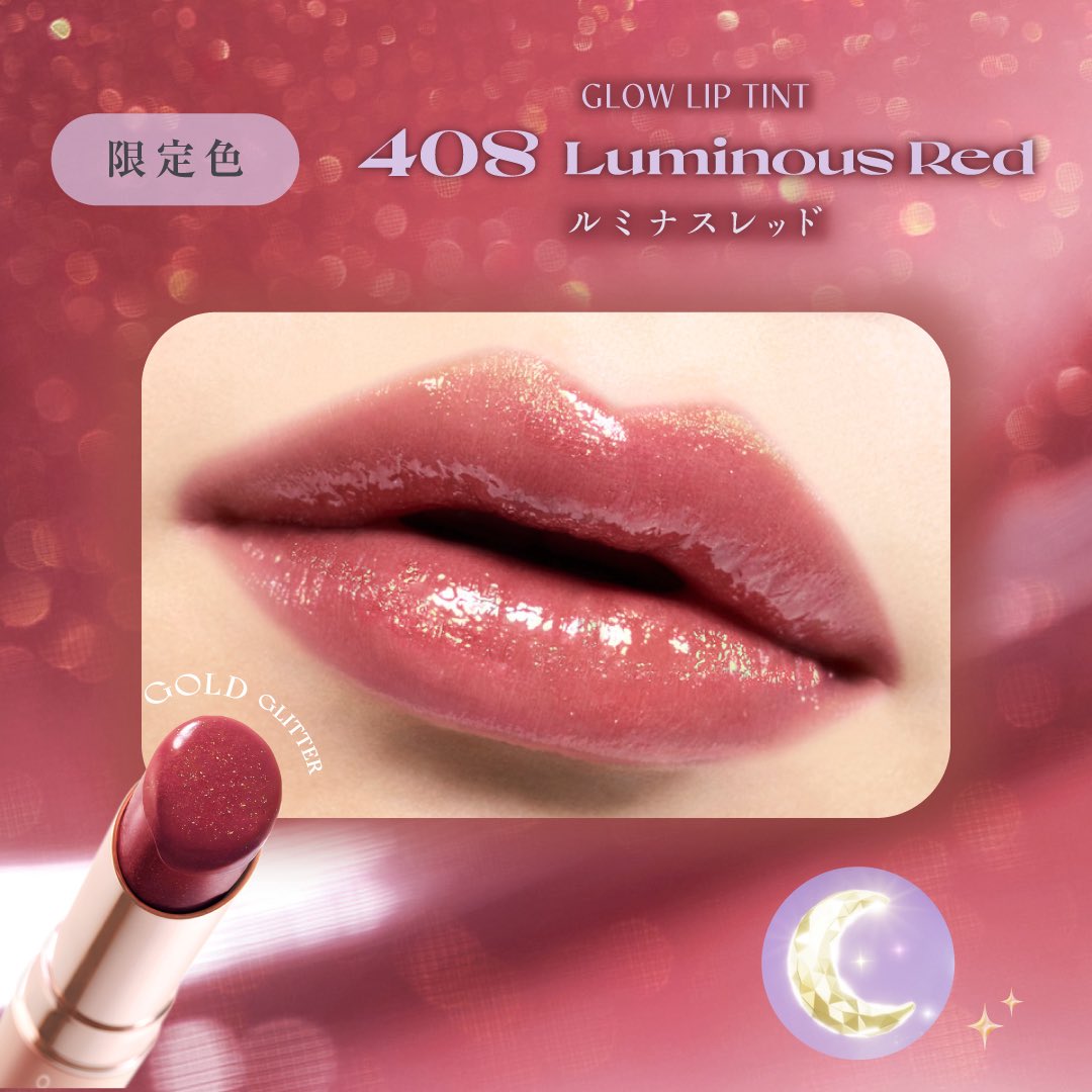 限定色🌙透けるラメ色ティント、どっちが好き？🌟💖 オペラグロウ