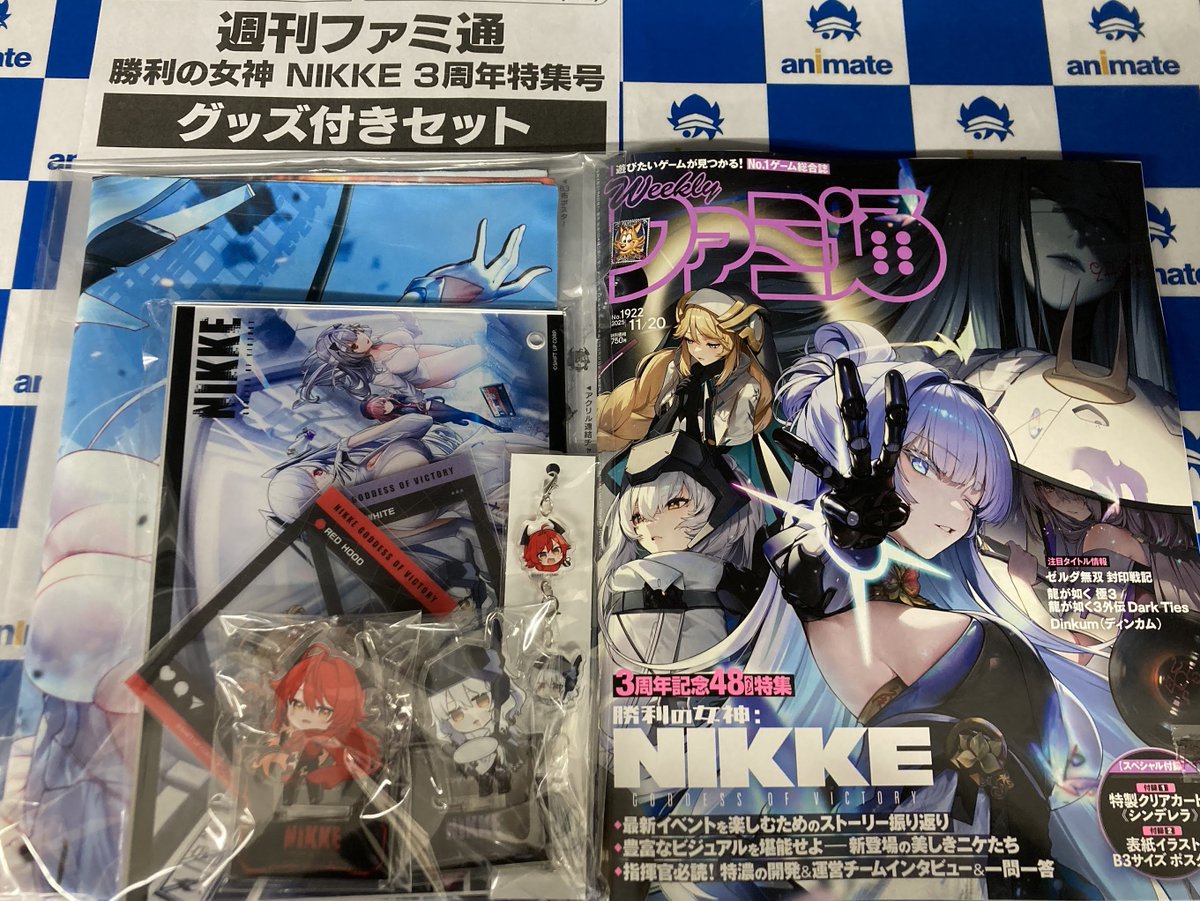 📚書籍新刊情報📚】 『#週刊ファミ通 2025年11月上旬号【週刊ファミ通