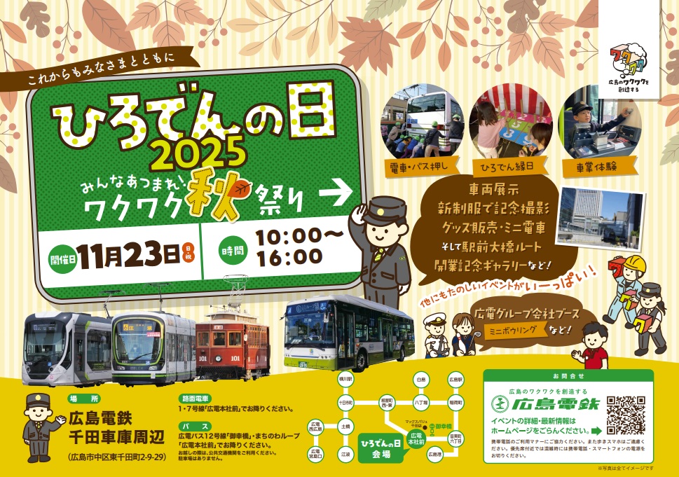 【非売品】　関西鉄道協会・西日本旅客鉄道　ポスター　イベント限定数量限定配布 非売品 関西鉄道協会・西日本旅客鉄道 ポスター イベント限定数量