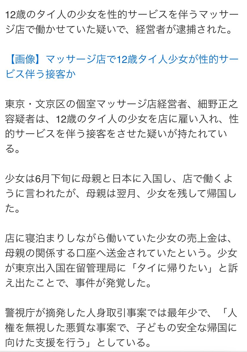 世の中には知らない仲介役もいる訳ですね
この件、この子だけではなく、今後の捜査でどんどん出てきそうですね

母が12歳タイ人少女を置き去りに…性的サービス伴う接客させた疑いで経営者逮捕　少女「タイ帰りたい」訴え発覚　
news.yahoo.co.jp/articles/8e248…