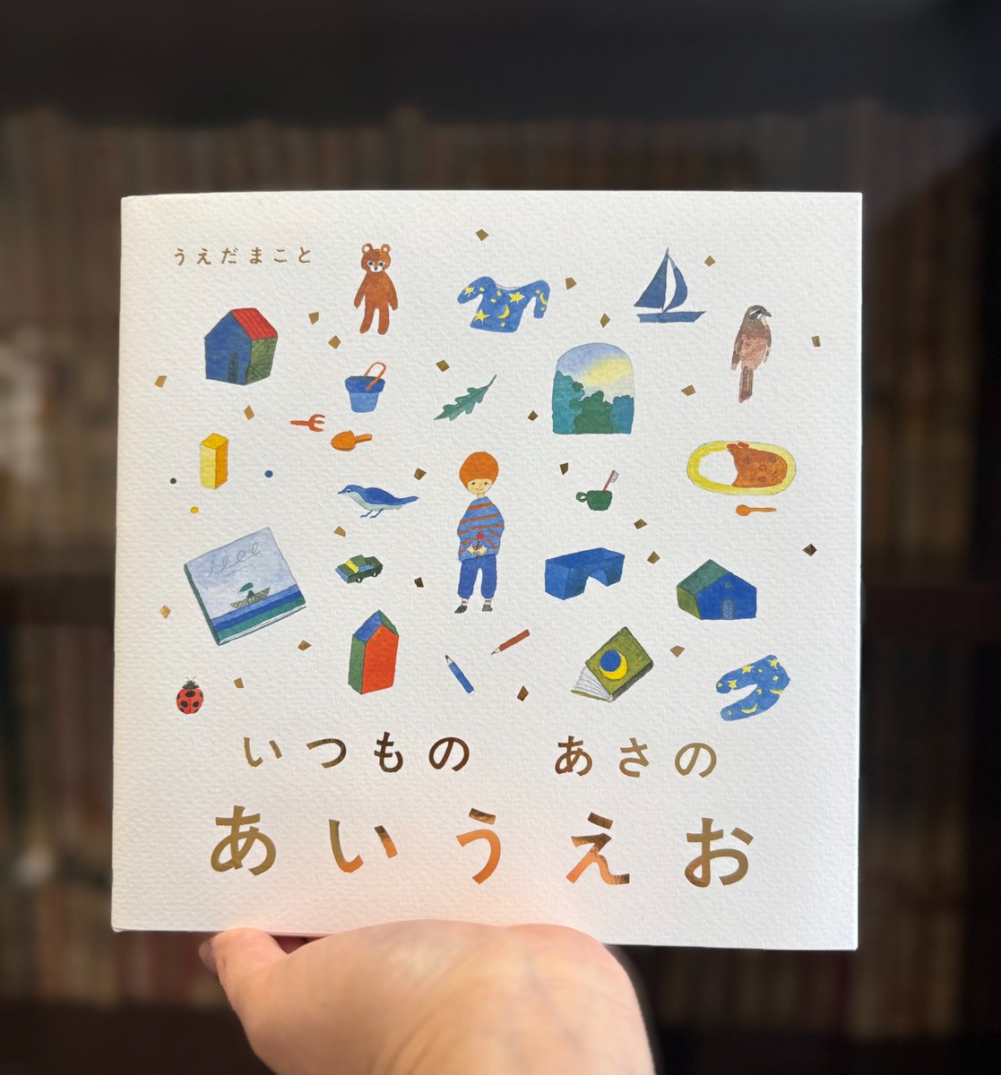 新刊『いつものあさのあいうえお』（うえだまこと 作）できあがりました！日々の大切さを五十音の柔らかな文章でつむいだ、美しいイラストのプレゼトブック。ご出産祝いやだいじな人へ、これからの季節はクリスマスプレゼントにもぴったりです。
11月17日頃から書店に並びます。