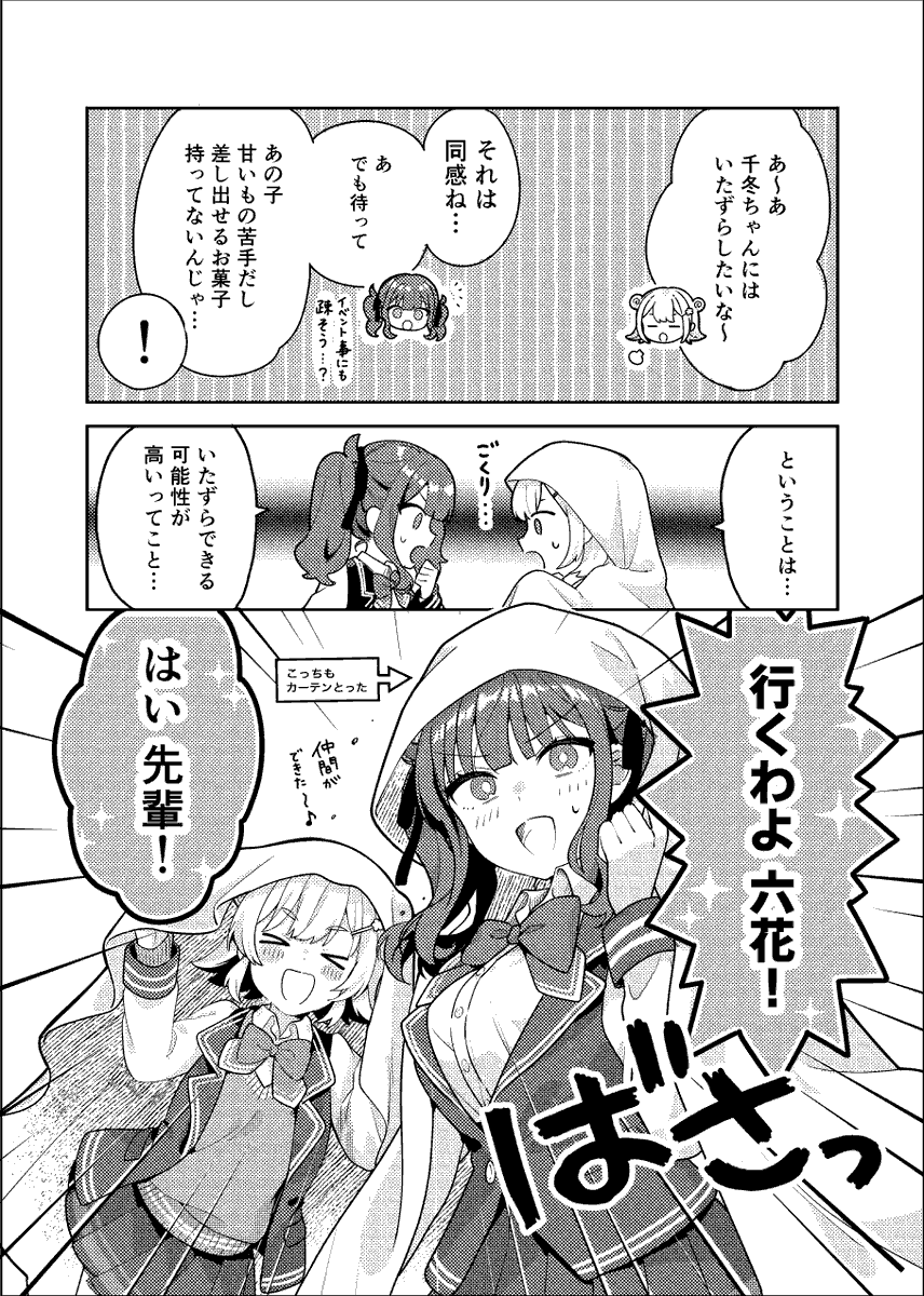 小樽組のわちゃわちゃハロウィン🎃(2/2) 